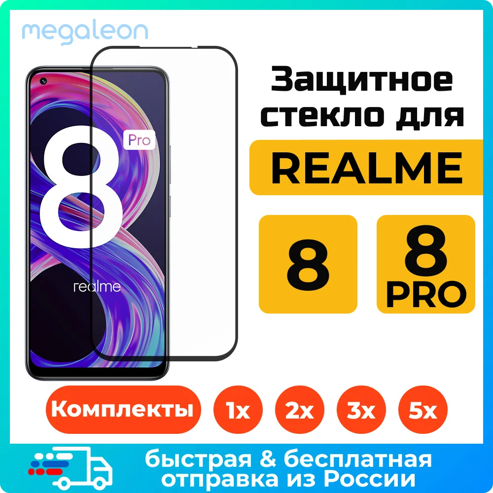

Стекло защитное полноэкранное 9D 9H для REALME 8 / REALME 8 PRO с черной рамкой realmi rilmi rialmi 8 pro 8pro
