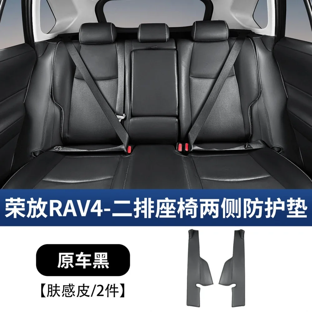 

Для RAV4 2020-2025: боковые защитные накладки на заднее сиденье — комплект защитных накладок ​ ​ Аксессуары для защиты от царапин и пятен