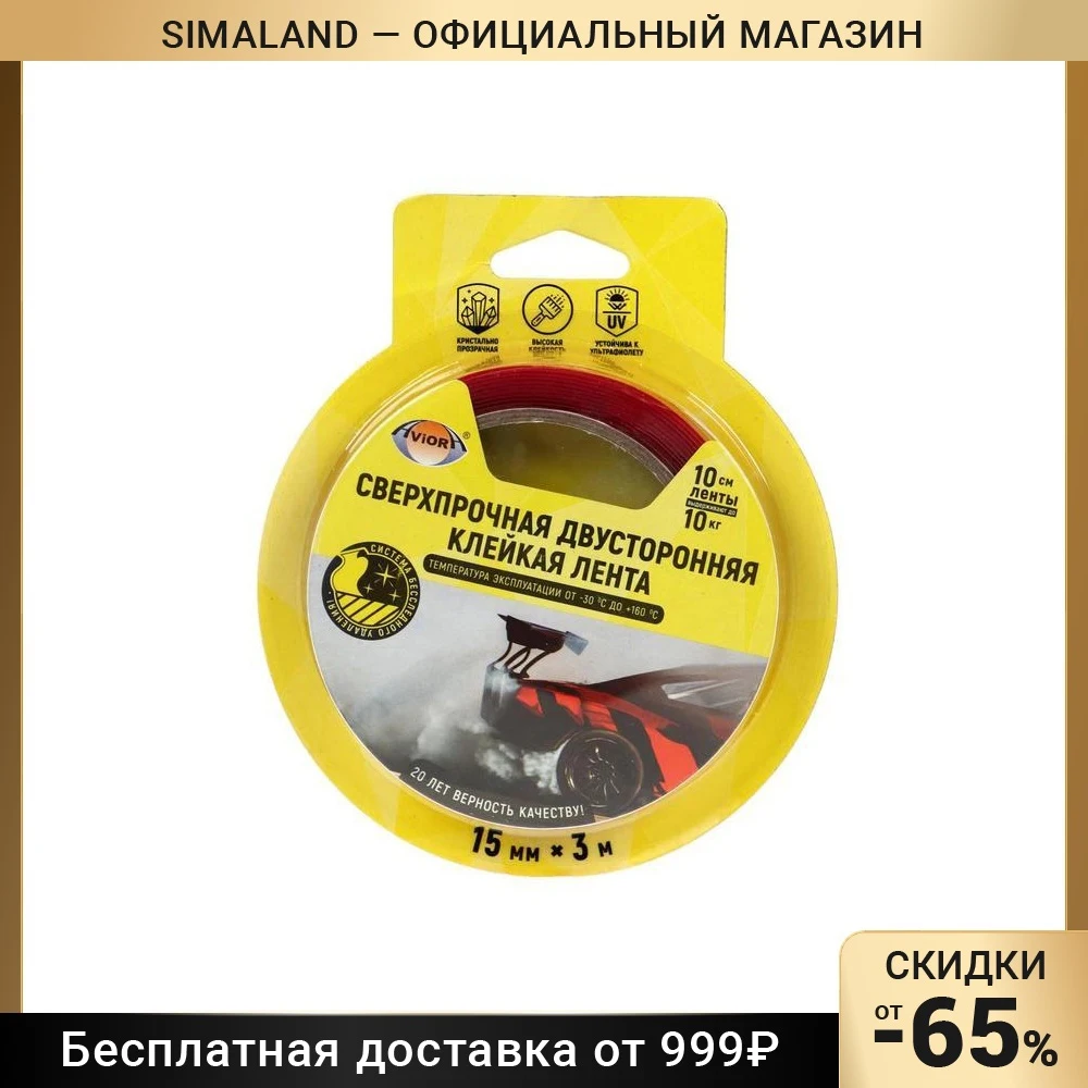 Двусторонняя сверхпрочная клейкая лента Aviora 15мм*3м на акрил.основе УФ-стойкая