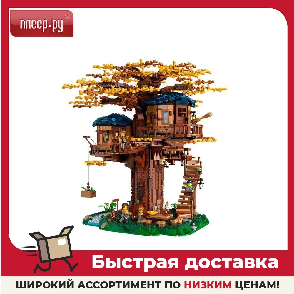 Лего Идеас Домик на дереве 3036 для детей. 21318 Игрушки Фанатам Коллекция ребенка Дары Хобби Младенцы Детям День Рождения для детей Конструктор Блоки.