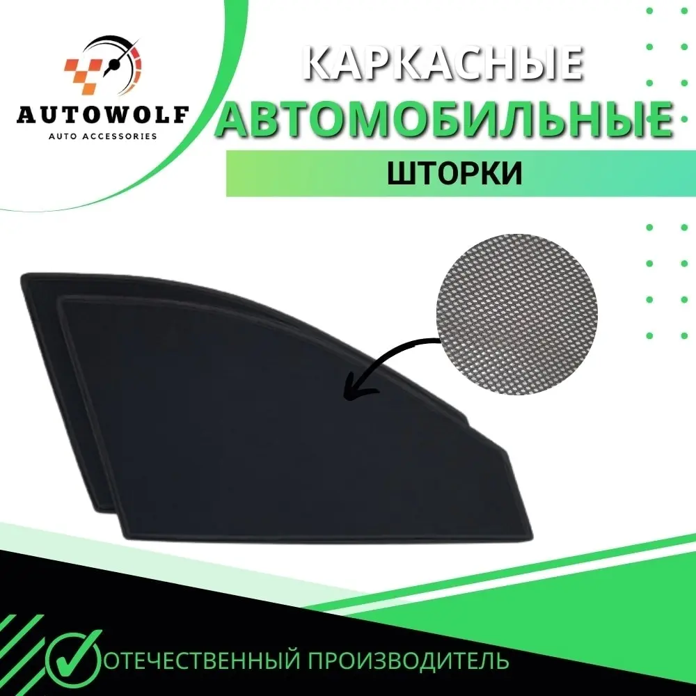 Каркасные автошторки Toyota Prius Alpha I (ZVW40/41) (2011-н.в) универсал 5 дв. автомобильные