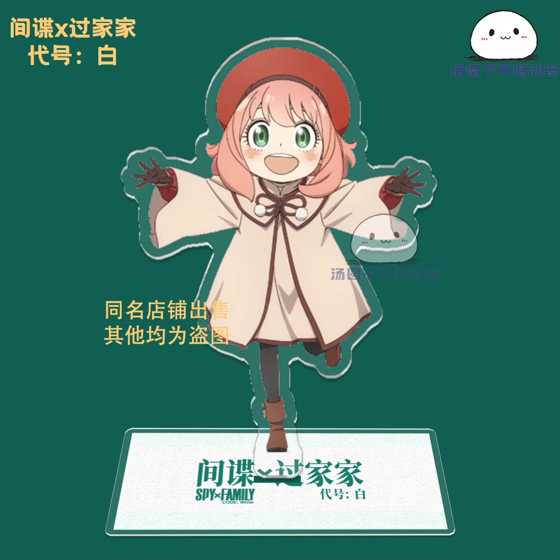 Bandai SPY Play код каждого дома название белого бренда около семьи шпионов Aniya