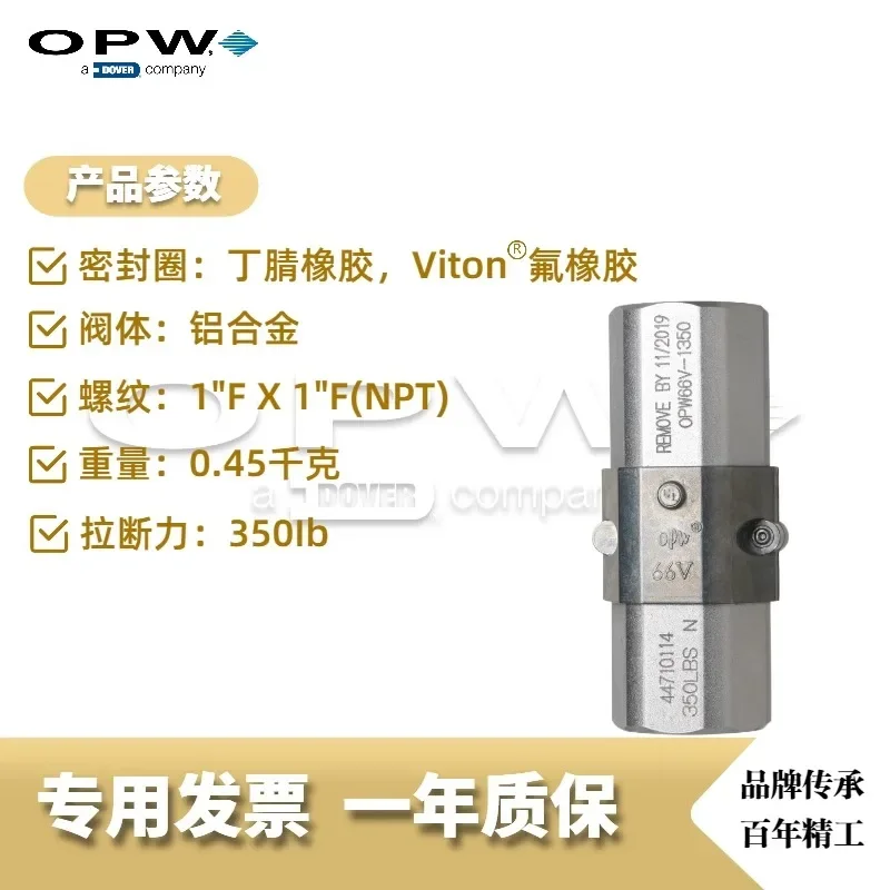 OPW оригинальный 66V1350 однодюймовый отжимной клапан стандартные аксессуары для