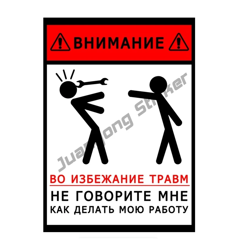 

To Avoid Injury, Do Not Tell Me How To Do My Job Colorful Car Sticker Funny Auto Bumper Trunk SUV Fine Decal Decor PVC18x13cm