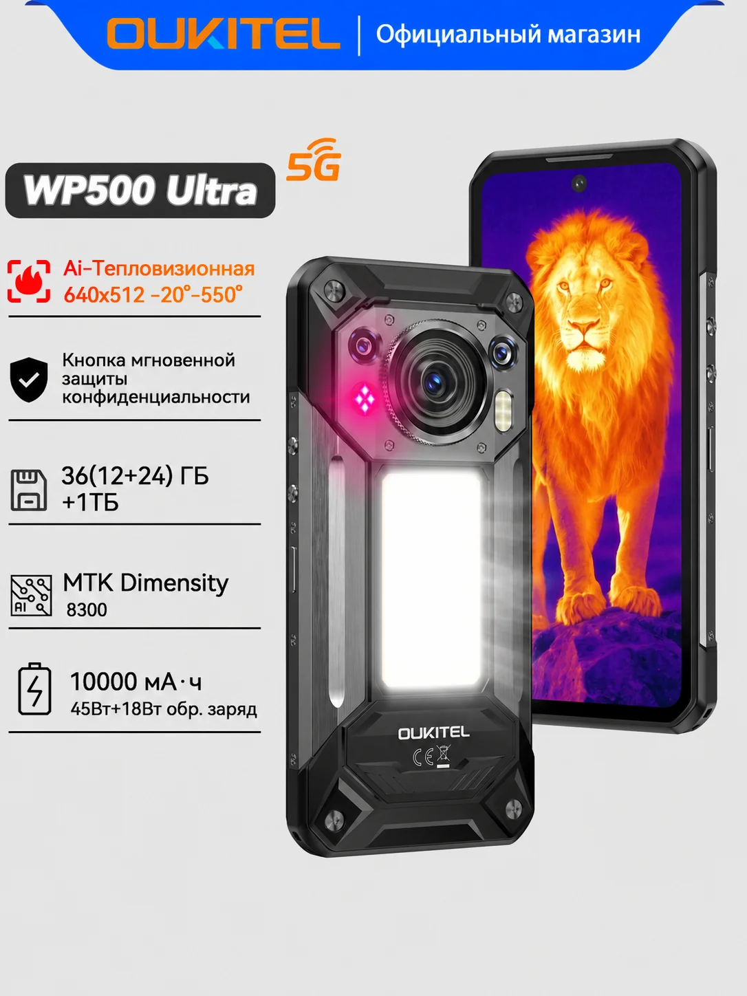 Фото Oukitel WP500 Ultra Protected Smartphone AI Thermal Imager Privacy Button Dimension 8300 108MP 10000mAh 36 GB 1 TB IP68 №1