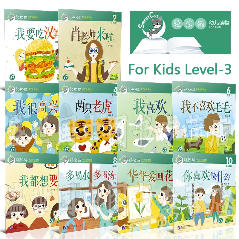 Smart Cat·Graded Chinese Readers (For Kids):(Level 3)
