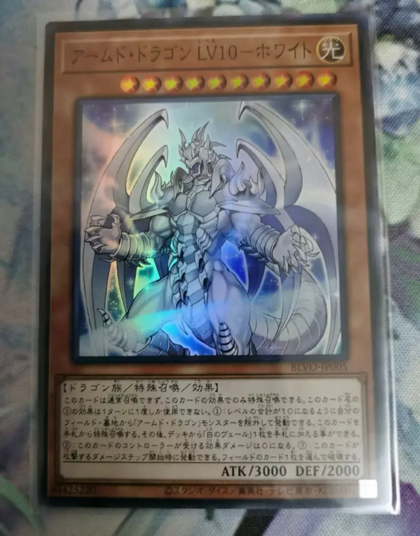 Вооруженный Дракон LV10 белый-супер