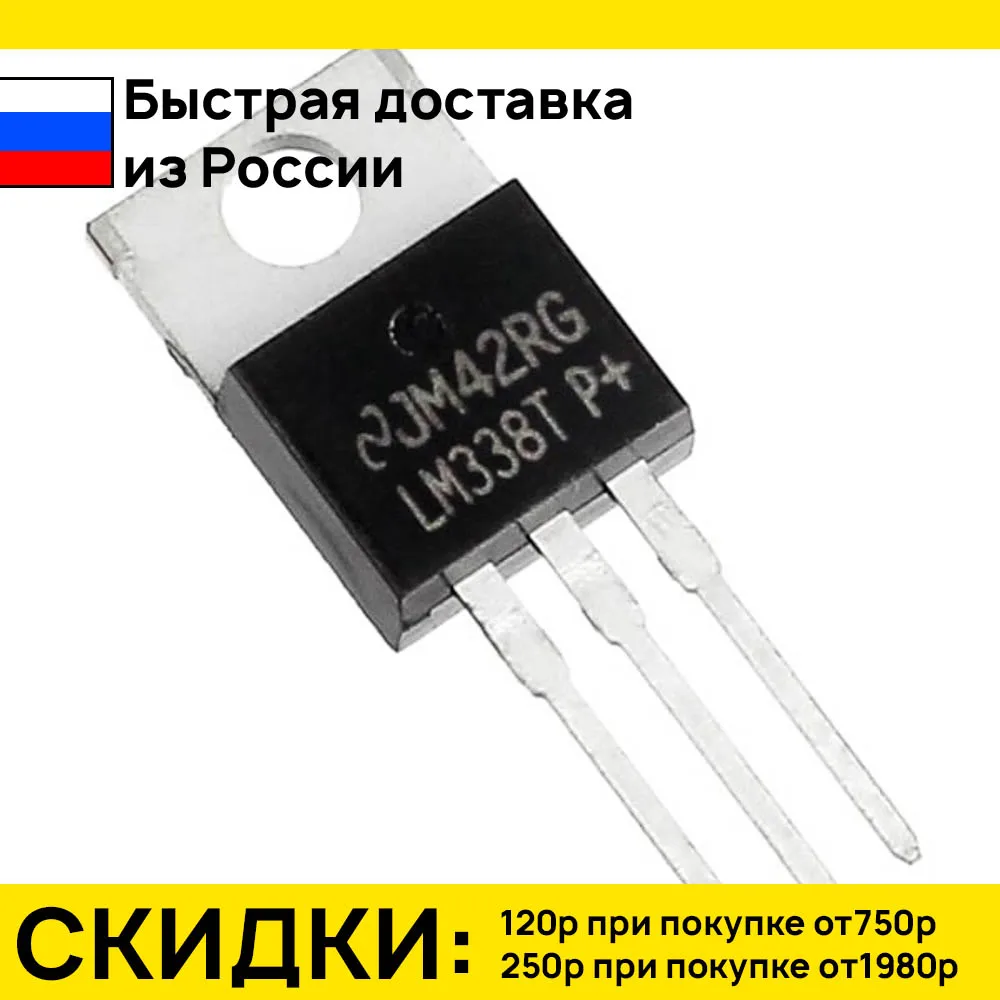 Микросхема LM338T TO-220 Texas оригинал