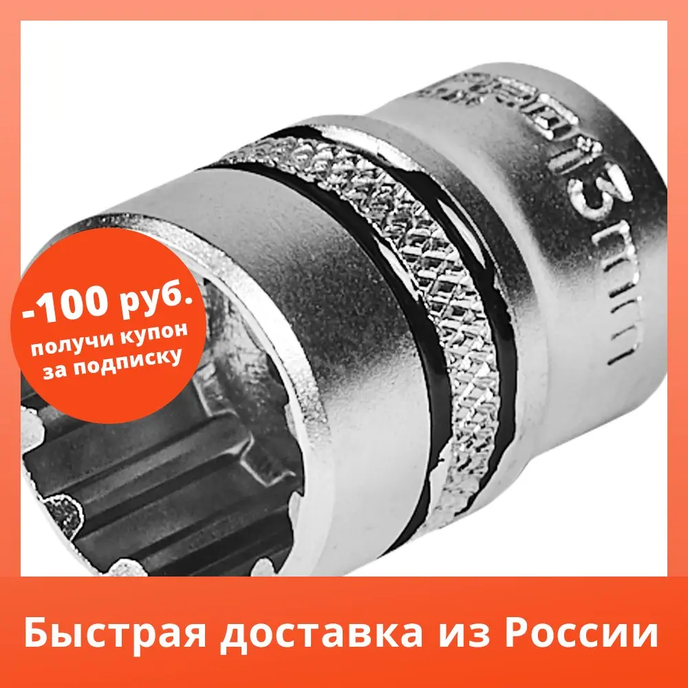 Торцевая головка Dexter Pro 1/4 дюйма 13 мм |