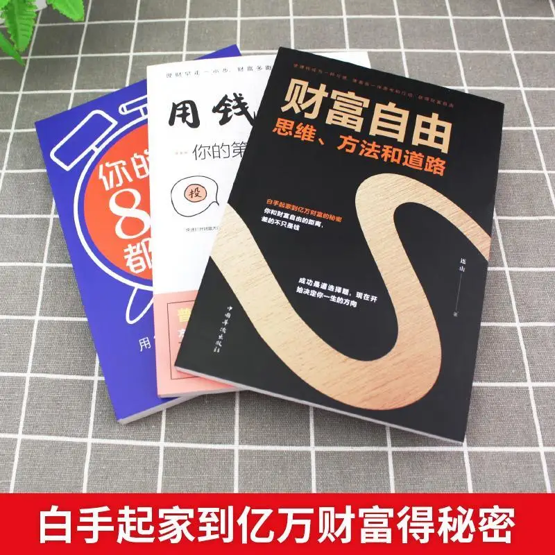 

Economics Chinese Books Use Money to Make Money Wealth Freedom Financial Management Personal Finance Investment Teaching Books