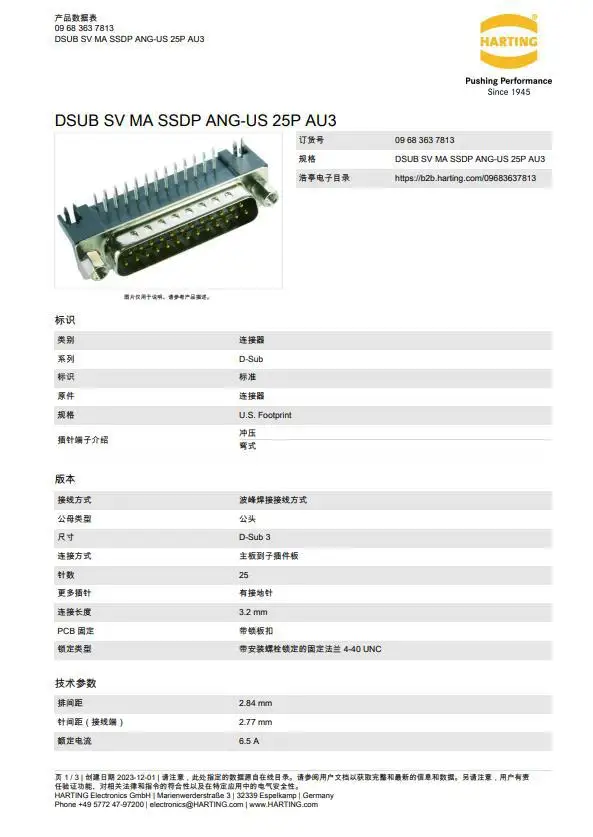 09683637813 миниатюрный D-Sub разъем HARTING 25 контактов с заземляющим штифтом