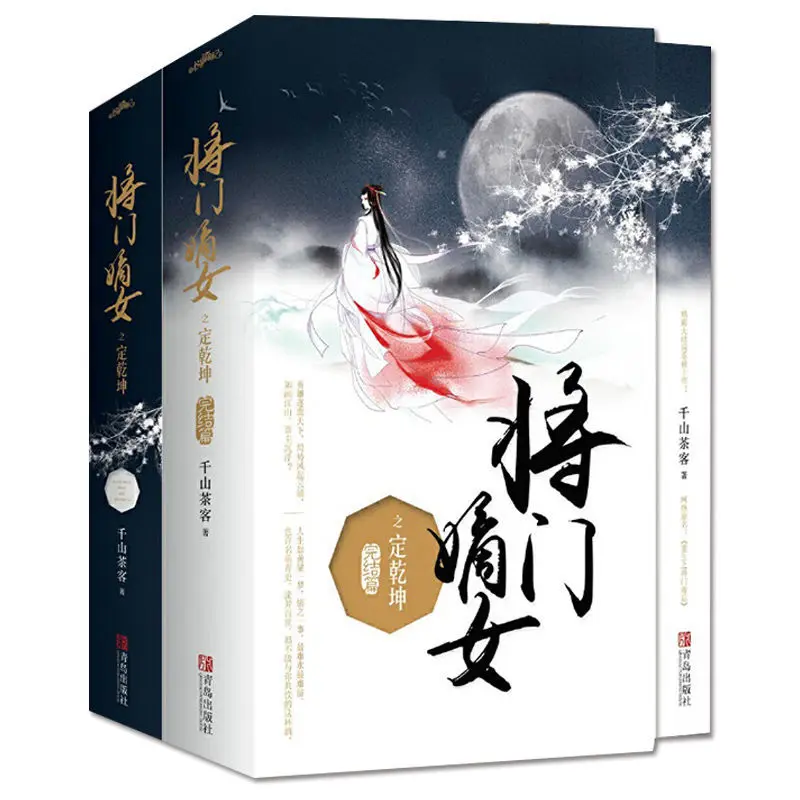 Jiangmen's Daughter's Destined Universe All 4 Volumes Originally Named The Reborn General's Ancient Novel After Poisoning