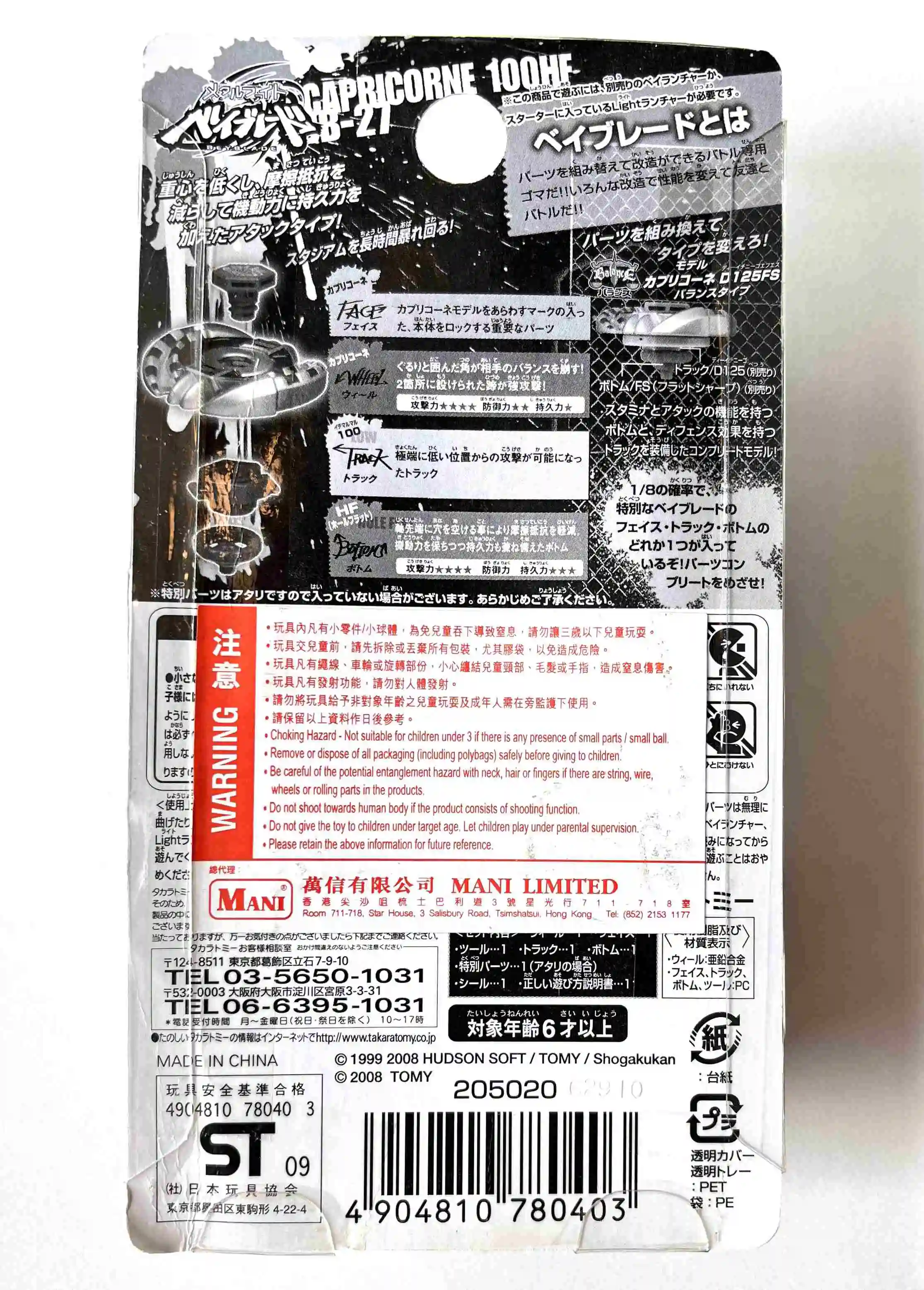 Атака на Beyblade; Металл; Для борьбы takai TOMY, BB-27, 100 ВЧ (art.: 3920bd3e5ef8e) - 3920bd3e5ef8e