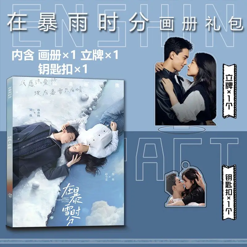 Китайская драма Zai Bao Xue Shi Fei Wu Lei Zhao Jin Mai фанерная книга с изображением