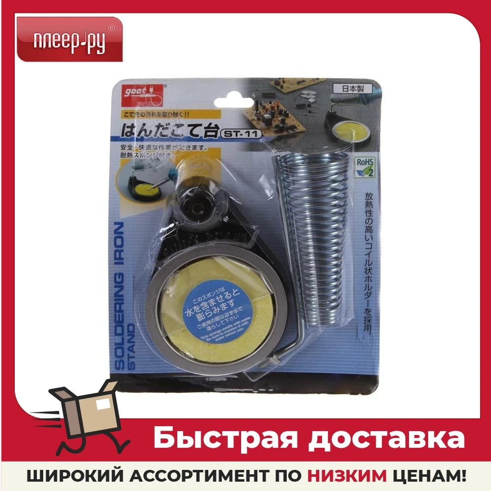 Подставка для паяльников Goot ST-11 |