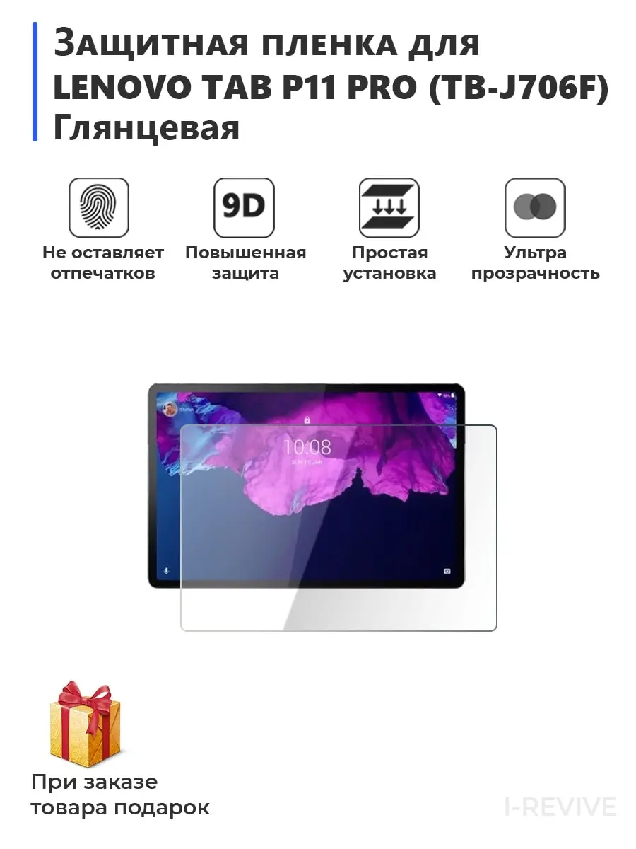 Защитная гидрогелевая пленка для Lenovo TAB P11 Pro (TB-J706F) глянцевая на экран планшет |