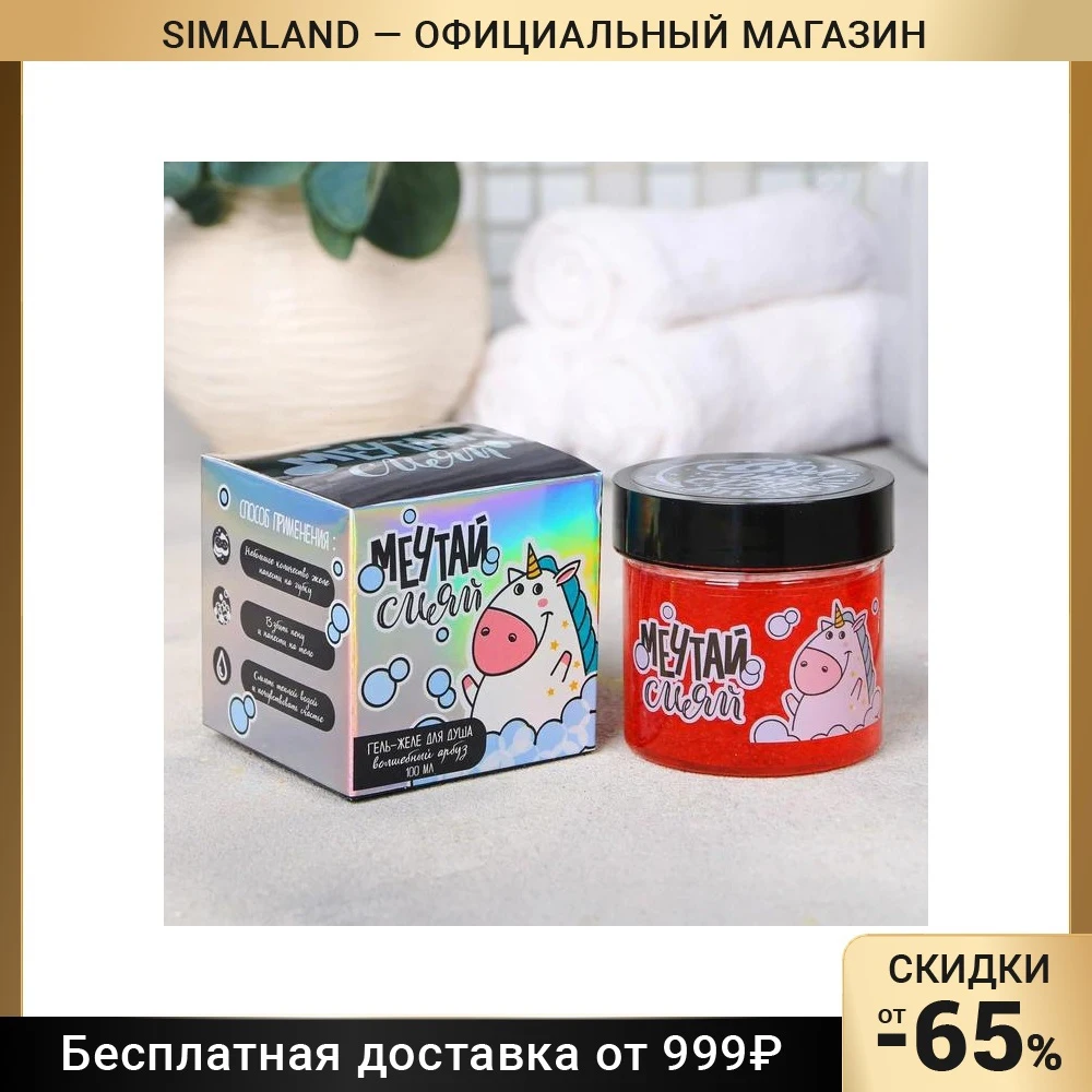 Гель-желе для душа "Мечтай сияй!" с ароматом арбуза | Красота и здоровье
