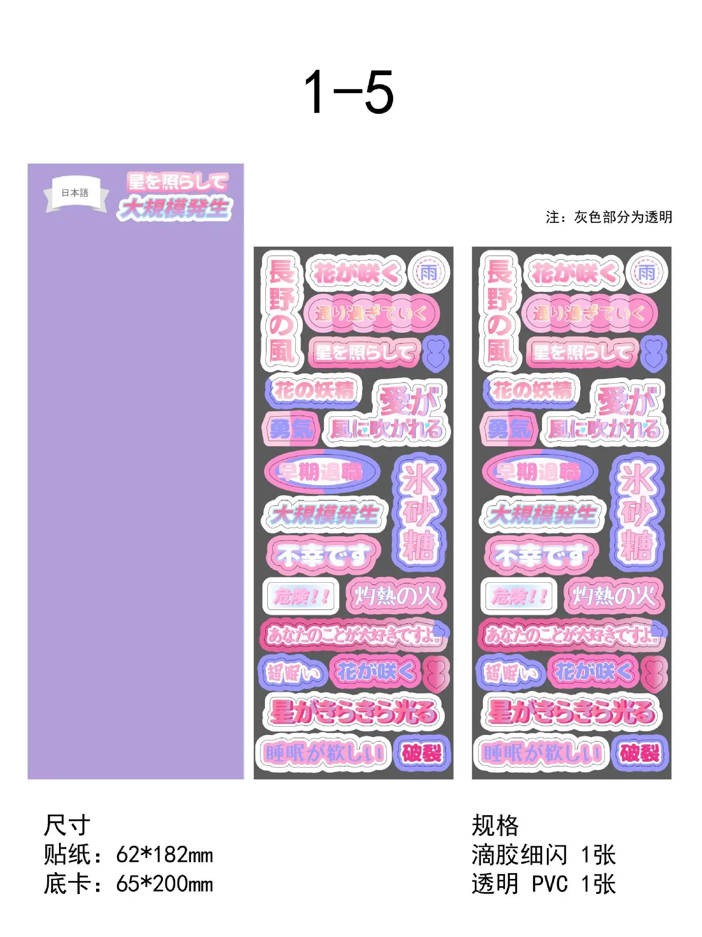 Японская эпоксидная серия наклеек из ПВХ Прозрачный блестящий справочник