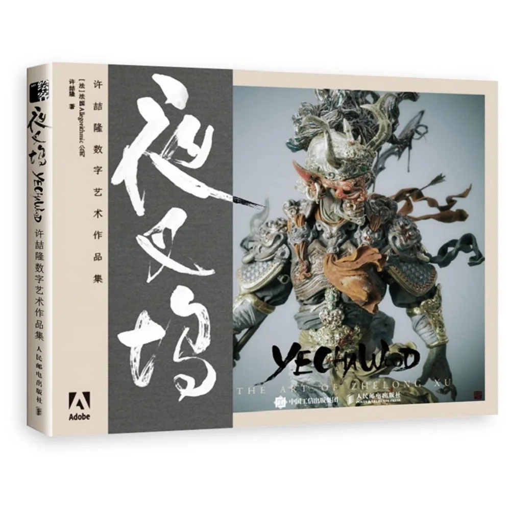 1 Book/Pack Chinese-Version Yashawu Digital Work Art Book & Painting Album  & CG modeling and creation lovers collect and apprec