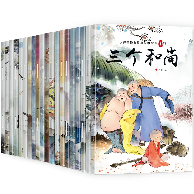 20 книг древней китайской мифологии цветная фонетическая версия 3-6 лет
