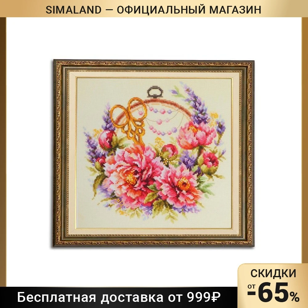 Набор для вышивания крестом Пионы умелицы 25 × см |