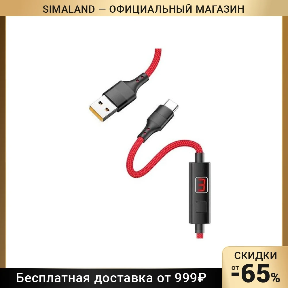 Hoco S13 Кабель USB to Type-C 5 A 1.2 м Дисплей с таймером Красный 7550624 аксессуары для телефонов кабели Мобильная телефония.