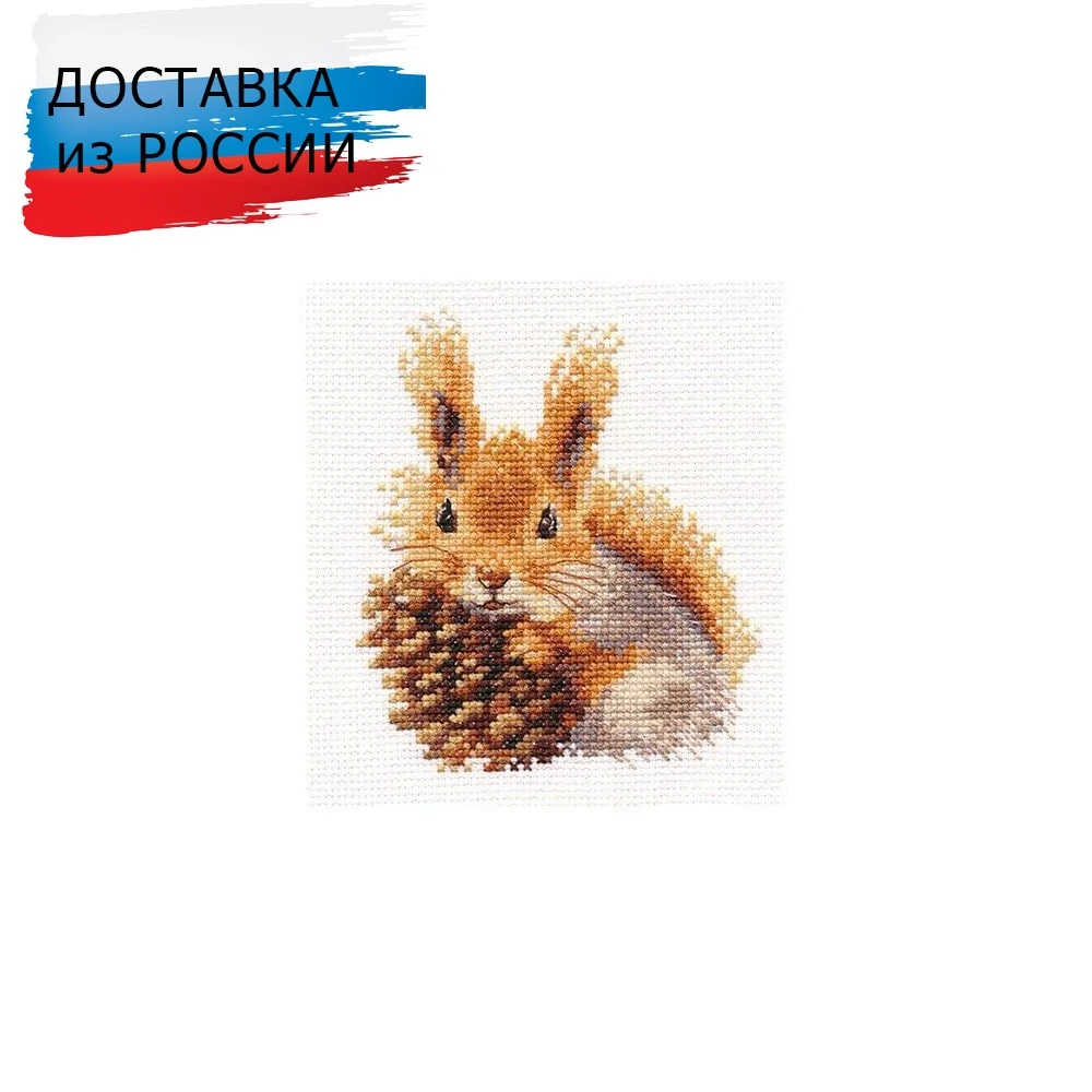 алиса вышивка белка. алиса вышивка белка. набор алиса белочка. алиса вышивка бельчонок. алиса вышивка белка.