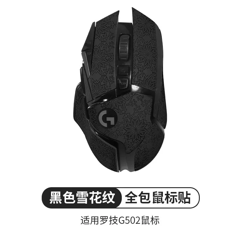 Для Logitech G502 Hero лента для захвата мыши скейт наклейка ручной работы