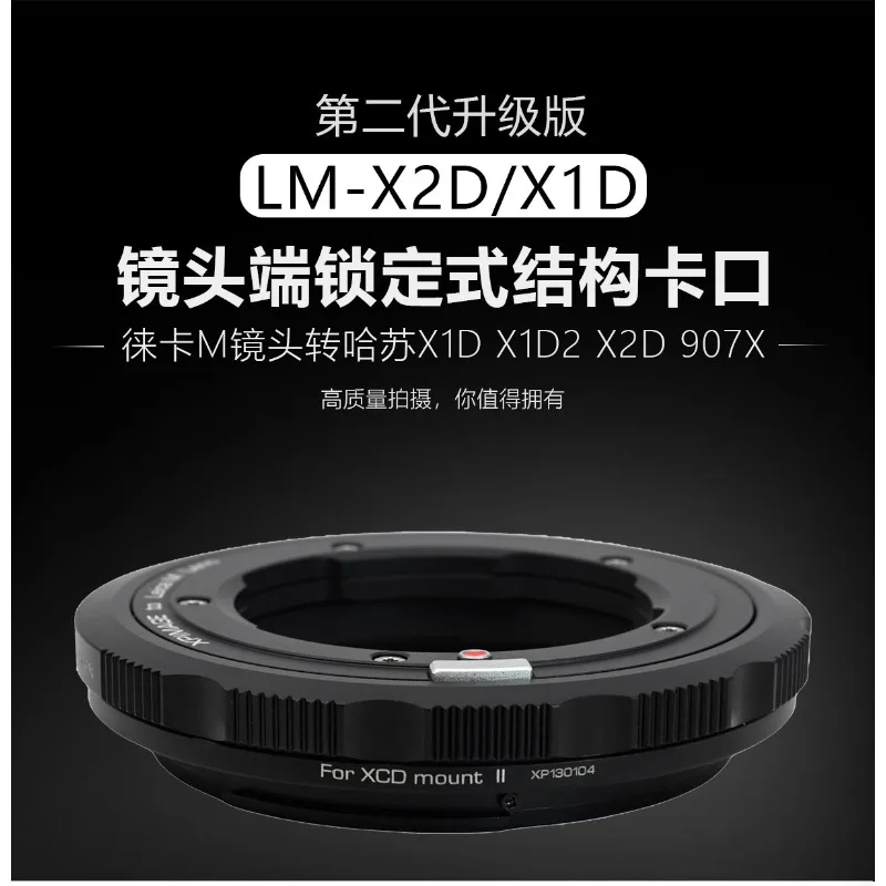 XPimage LM-XCD фиксирующее адаптерное кольцо 2-го поколения для объективов Leica Florenda Zeiss VM ZM M Port на Hasselblad X2D X1D 907X X1DII (art.: 3920dcde5cd24) - 3920dcde5cd24
