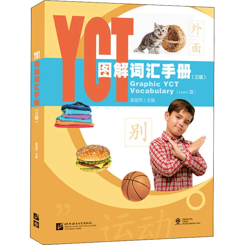

Иллюстрированный словарный инструкция YCT (уровень III)