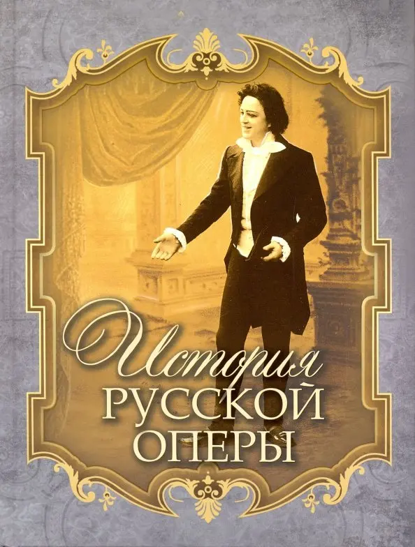 Общие вопросы. Теория и история музыки. Музыковедение. Книга Чешихин Всеволод