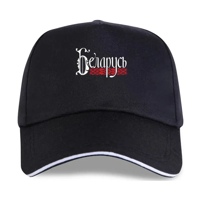 

Бейсболка из Беларуси
