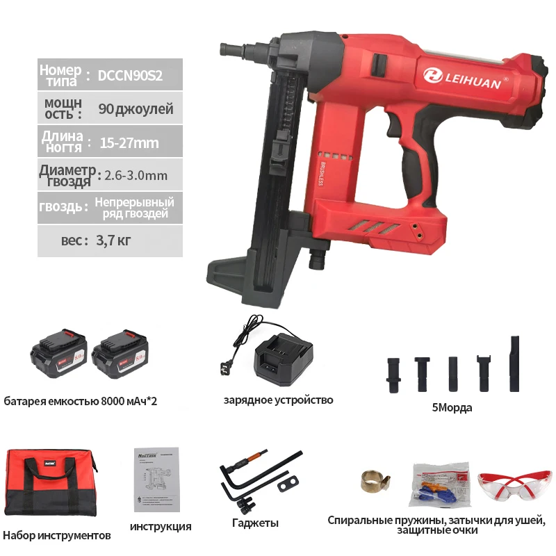 LEIHUAN DCCN90S2 battery nail gun electric nailer concrete machine for