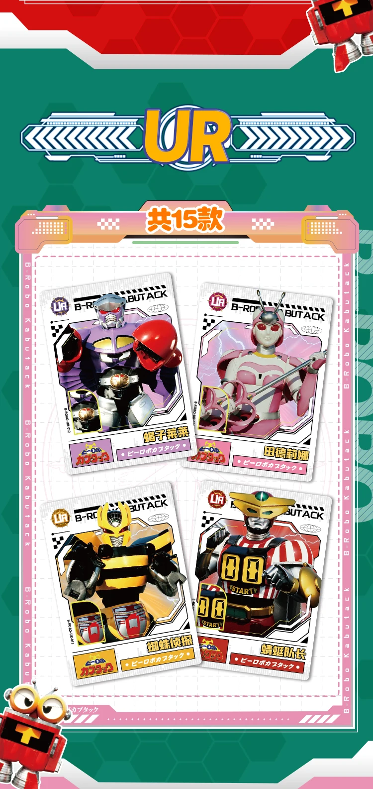 B-ROBO КАКУТАК Карта Звезда Фантастический робот Кабуда Классическая легенда