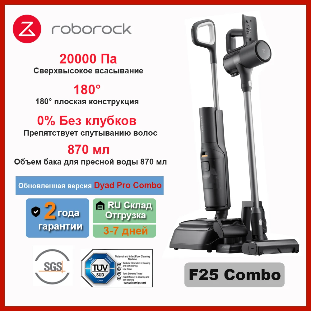 

Пылесос Roborock F25, <500 Вт, беспроводной, влажная уборка, пылесборник
