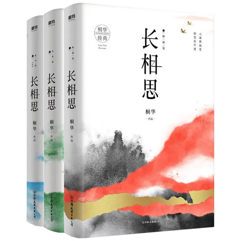Tonghua Classics All Three Volumes Of Contemporary Literature, Ancient Romance And Love Novels