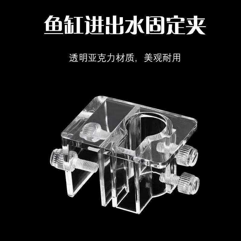 1 шт. акриловый держатель для аквариумного фильтрационного шланга разъем
