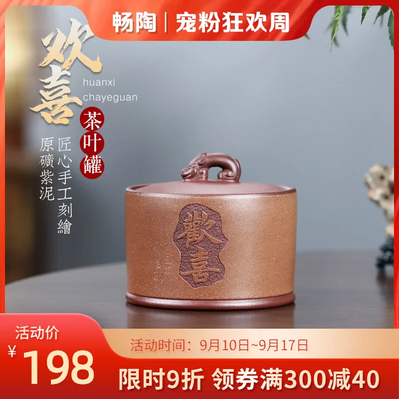 Чантао: Yixing Zisha бытовой чайник для хранения и пробуждения чая пурпурный радостный