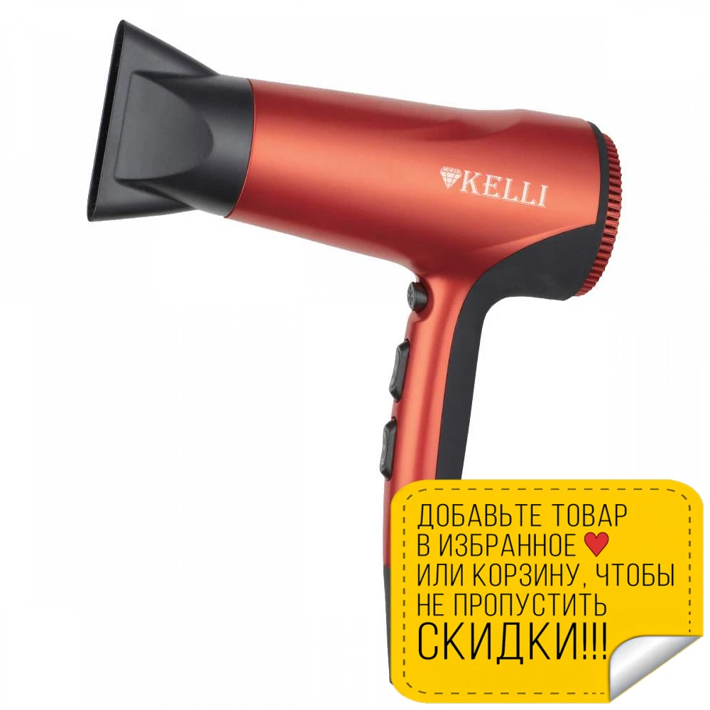 Фен KELLI KL 1115 (мощность 1800 Вт 2 скоростных режимацвет: коричнево красный)|Фены для