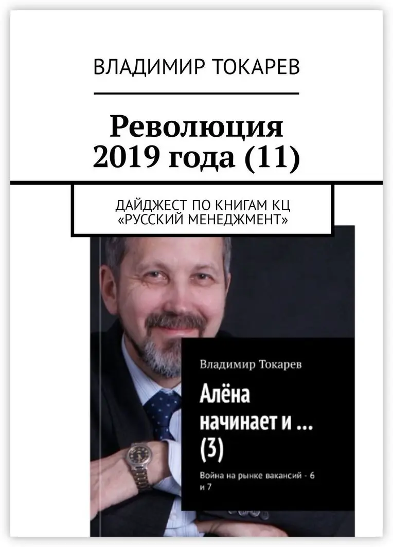 список форбс токарев. журнал союз писателей 10 2021. авторы 2019 года. русский менеджмент владимир токарев 2018. авторы 2019 года.