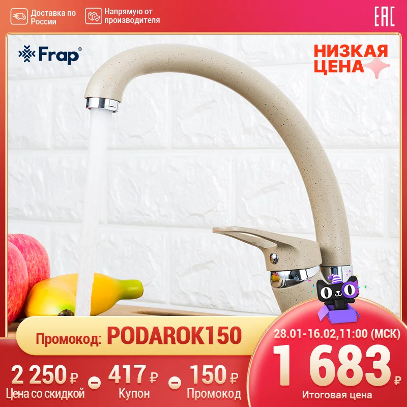 FRAP F4113-2/8/9смеситель для кухни для кухни смеситель на кухню кран для кухни кран на кухню кухонный смеситель - изображение