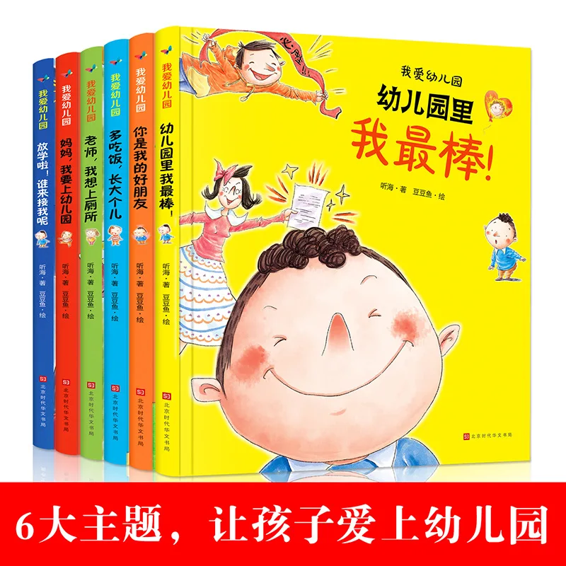 

6 Volumes of I Love Kindergarten Hardcover Picture Book Kids Falling in Love With Kindergarten Entrance Preparation Story Books