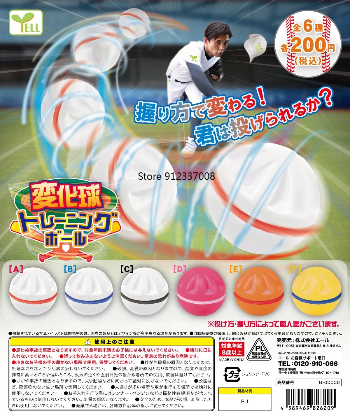 

Yell Capsule Toy GACHA GASHAPON Orbit Variation Sports Ball Kids Gifts