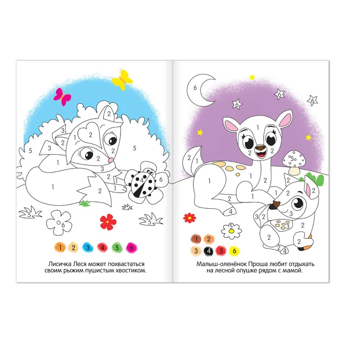 Раскраска Рисуем по номерам 12 стр |