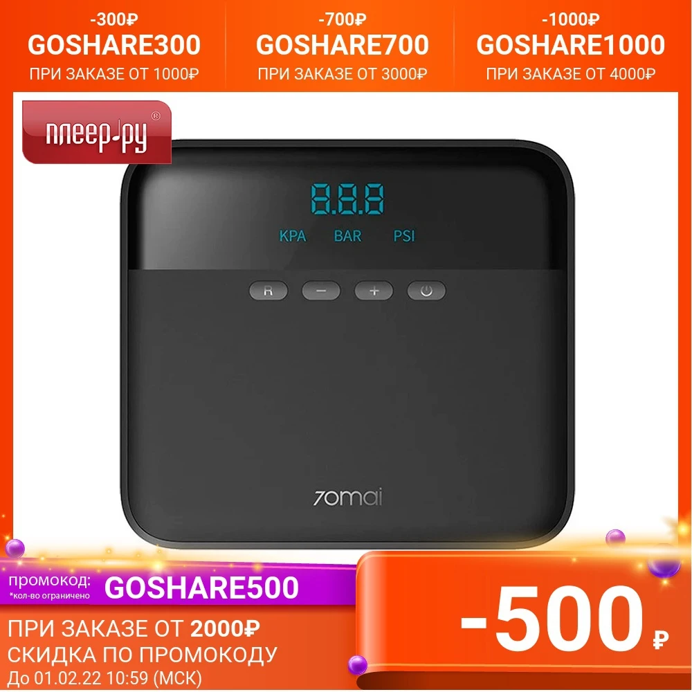  Компрессор Xiaomi 70mai Air Compressor Midrive TP03