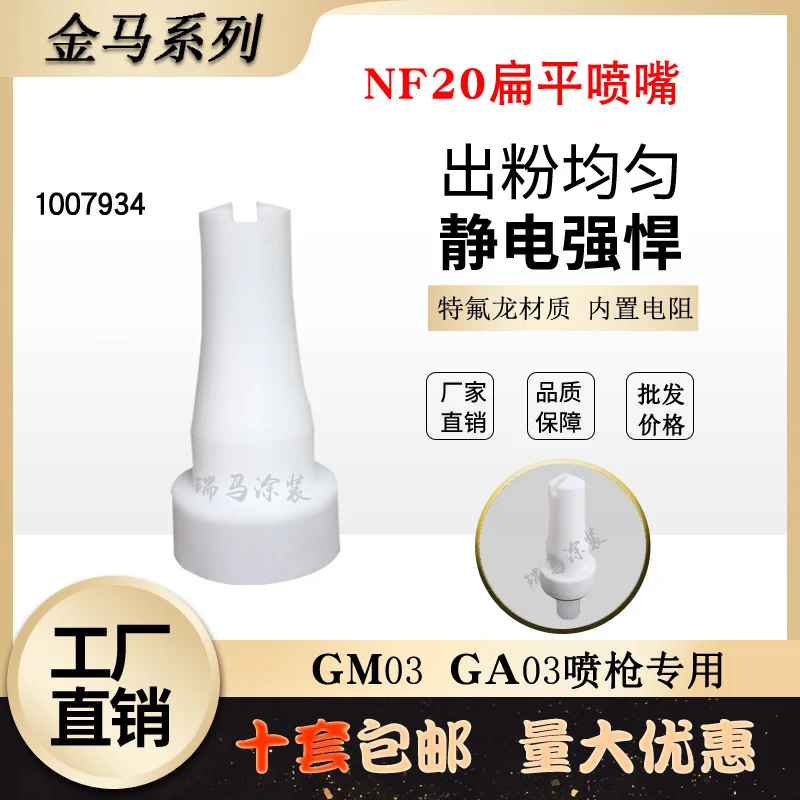 

GA03 flat nozzle 1007934 fan-shaped gun head Golden Horse spray gun accessories GM03 flat nozzle flat-shaped gun head