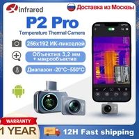 Тепловизор InfiRay P2 Pro для смартфона