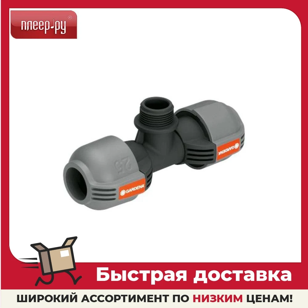 Гардена коннектор 02787-20.000.00 Гарден Вотер Коннекторс хоум Вотеринг Ирригейшн Сапплаес он.