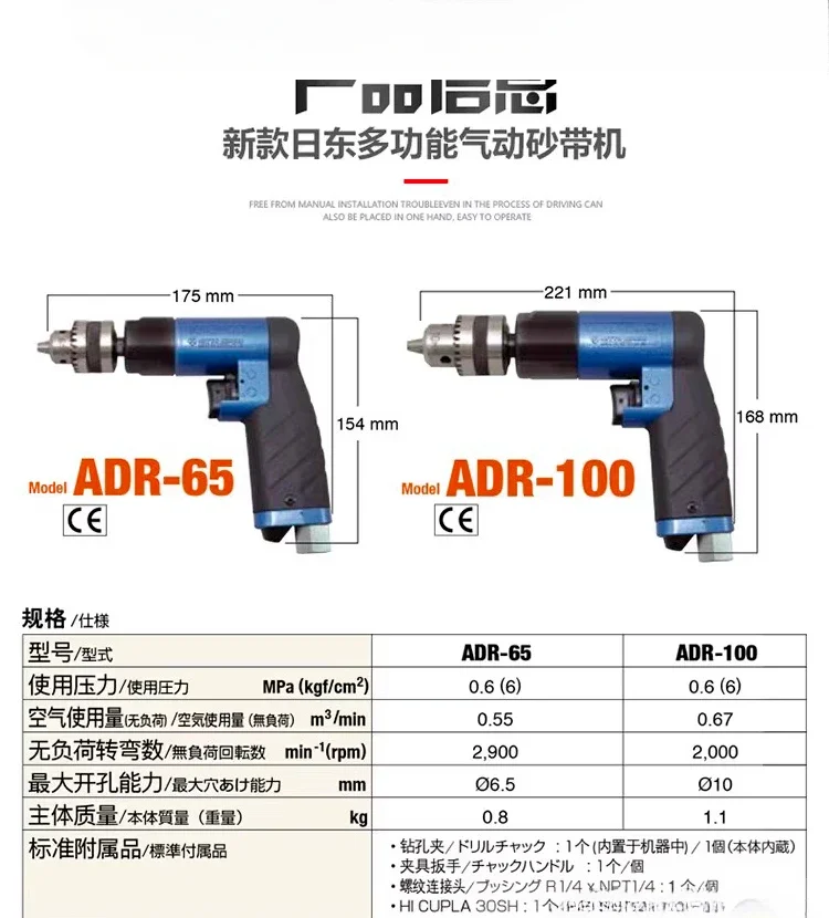 Пневматическая дрель ADR-65 -100