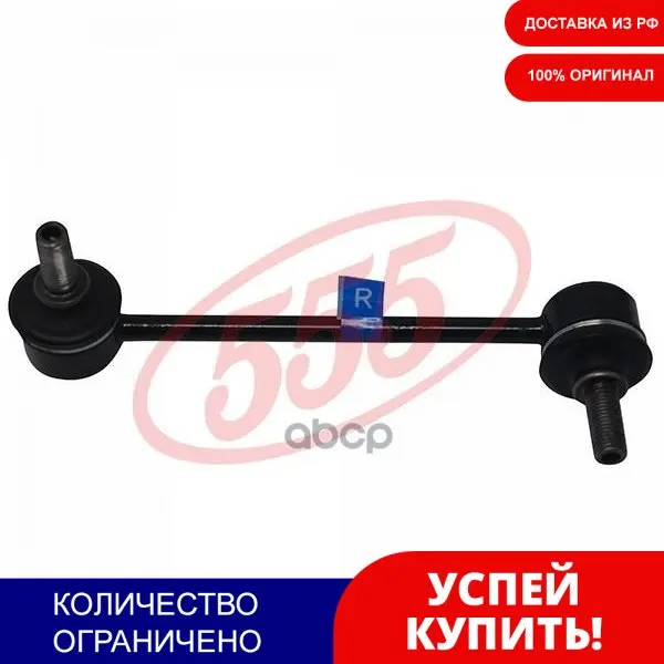 Стойка Стабилизатора Пер Mazda 6 Gg (02-)(05-) Atenza Gg3p Gg3s Ggep Gges 555 арт. SL1630R - купить по